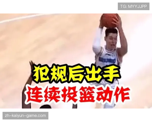 篮球规则中连续动作判定的具体定义与裁判执法标准全面解析